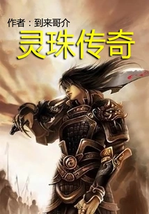 Legend of Lingzhu