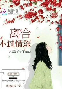 Separation but Deep Love