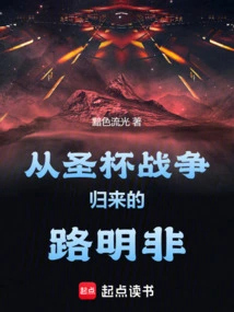 Lu Mingfei Returns from the Holy Grail War