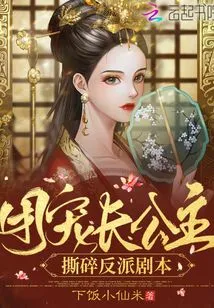 The Eldest Princess of the Group Shreds the Villain Script