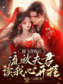 After Kicking Me Out of My Substitute Marriage, My Exiled Husband Reads My Heart and Makes Fun of Me