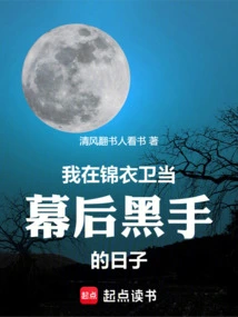 The Days When I Was the Mastermind Behind Jinyiwei