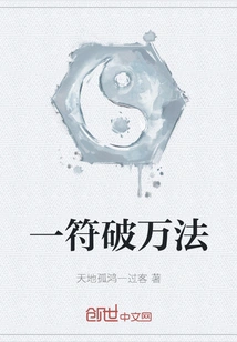 One Talisman Breaks All Laws