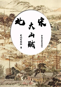 The Great Bandit of the Northern Song Dynasty