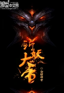 Demon-slaying Emperor