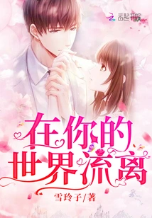 Wandering in Your World