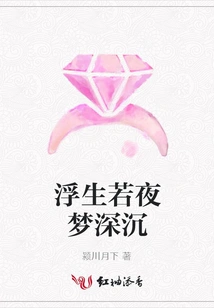 Floating Life is Like a Deep Night Dream