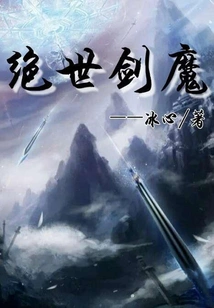 Peerless Sword Demon