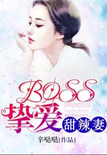 Boss's Beloved Sweet Wife