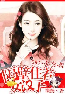 250 Raids: There's a Tomboy Living Next Door