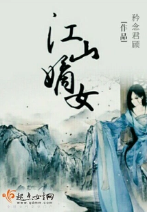 Jiangshan's Legitimate Daughter