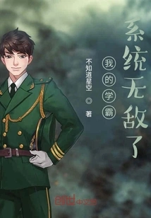 My Xueba System is Invincible