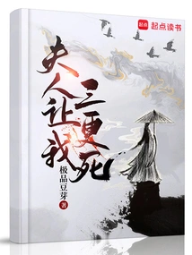 Madam, Let Me Die at Midnight