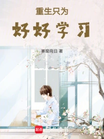 Reborn Just to Study Hard