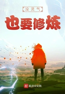 You Still Have to Practice Even If You Don't Have Spiritual Energy