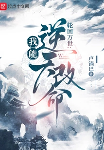 Reincarnation Simulation: I Can Change My Destiny Against the Will of Heaven