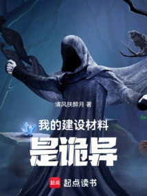 My Building Materials Are Weird