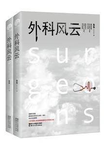 Surgical Storm (two Volumes)