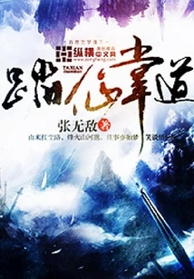 Walking on the Celestial Path