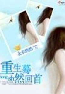 Rebirth and Suddenly Looking Back