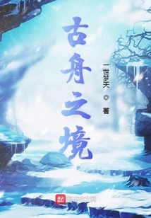 The Realm of the Ancient Boat