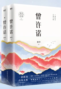 Once Promised (complete Collection)