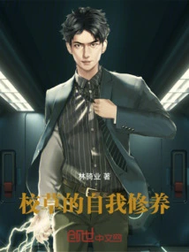 The Self-cultivation of School Grassroots