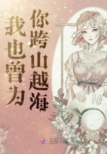 I Have Also Crossed Mountains and Seas for You