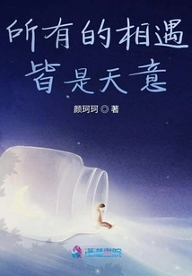 All Encounters Are God's Will