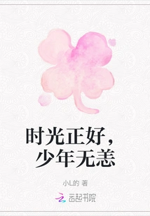 The Time is Just Right, the Boy is Fine