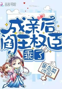 After Getting Married, the Powerful Ministers of the King of Hell Behaved