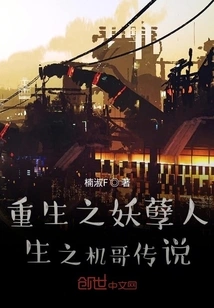 The Rebirth of the Monster and the Legend of Brother Machine in Life