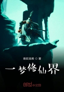 A Dream to Cultivate the World of Immortality