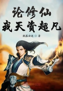 On Cultivating Immortals, I Have Extraordinary Talents