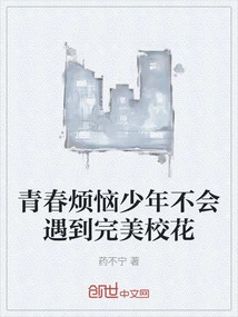 The Troubled Youth Will Never Meet the Perfect School Beauty