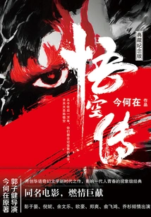 The Legend of Wukong (collector's Commemorative Edition)