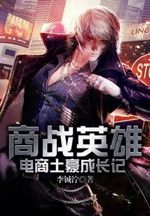 Business Heroes: the Growth Story of E-commerce Tycoons