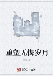 Reshape the Years Without Regrets