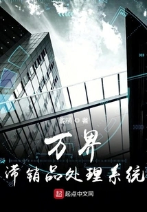 Wanjie Dead-stock Processing System