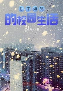 Campus Life You Don't Know