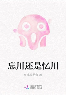 Forgetting the River or Remembering the River