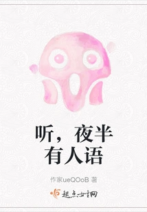 Listen, Someone is Talking in the Middle of the Night