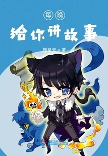 Tell You Stories Every Night