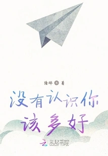 It Would Be Better If I Didn't Know You