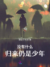 There is Nothing, I Am Still a Boy When I Return