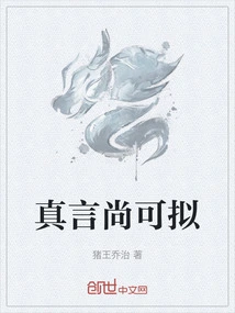 The Truth Can Be Imagined