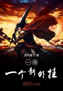 One New Cheat a Week