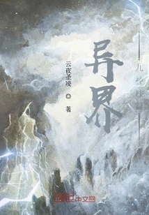 Alien World, Nine Divine Pillars Chapter