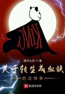 About Being Reincarnated into a Vampire