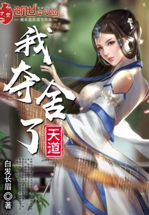 I Took Away the Way of Heaven